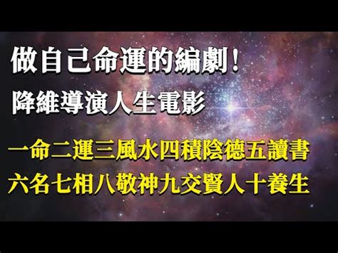 一運二命三風水|【1命2運3風水】一命二運三風水，掌握秘訣轉運時來運轉！